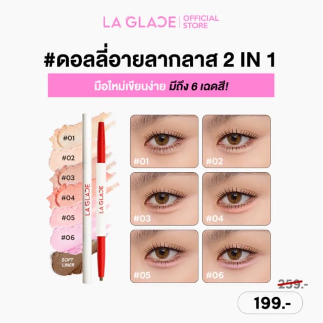 La Glace La Glace Fiery Baby-Dolly Eye Stick