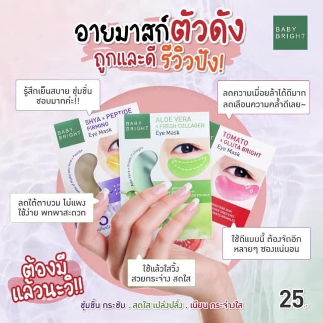 Baby Bright Eye Mask