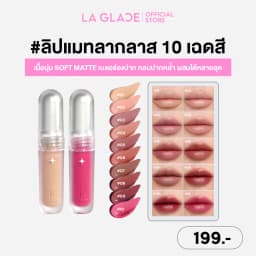 La Glace La Glace Ultimate Baddie Lip Matte