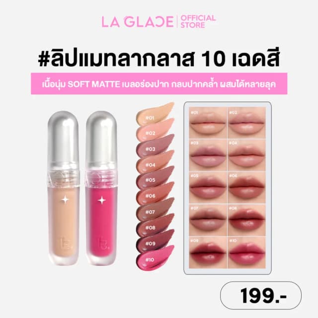 La Glace La Glace Ultimate Baddie Lip Matte