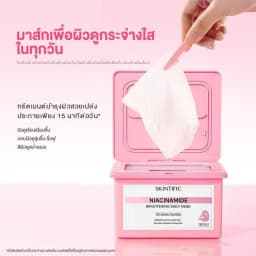 Skintific SKINTIFIC Brightening Daily Mask