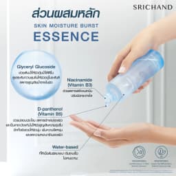 Srichand Skin Moisture Burst Essence