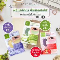 Baby Bright Eye Mask
