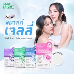 Baby Bright Melantonin Brightening Jelly Mask