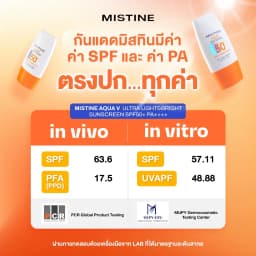 Mistine AQUA V ULTRA LIGHT&BRIGHT SUNSCREEN SPF50+ PA++++