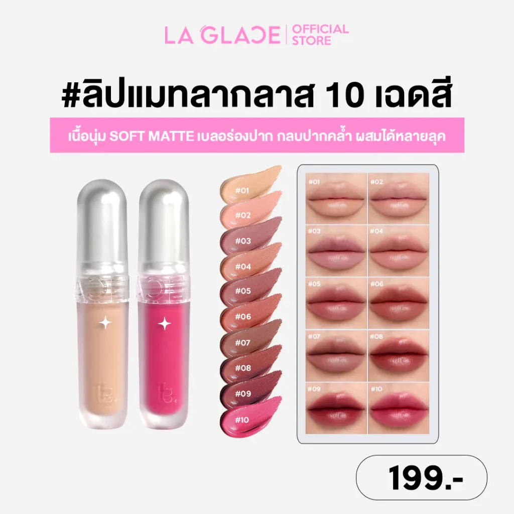 La Glace La Glace Ultimate Baddie Lip Matte
